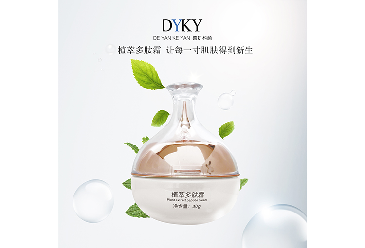 植萃多肽霜